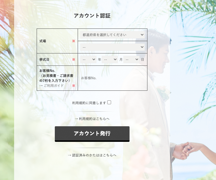 アカウント発行画面