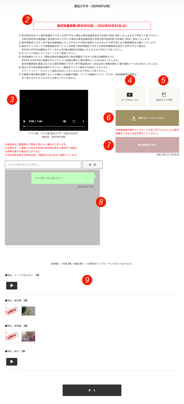 演出ムービートップページ
