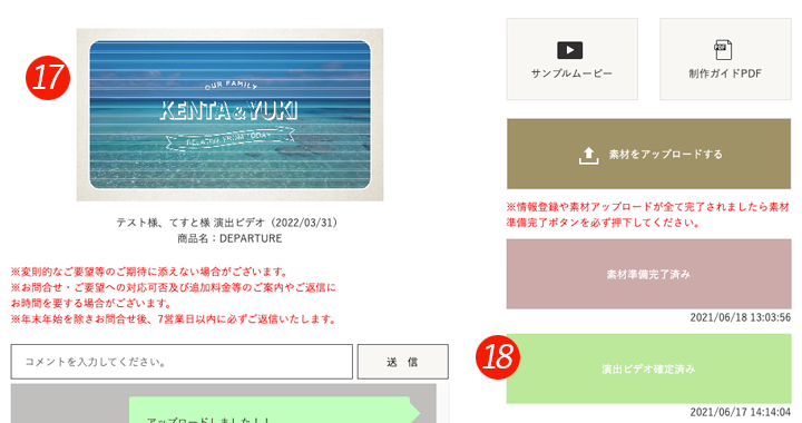 演出ムービー管理ページ